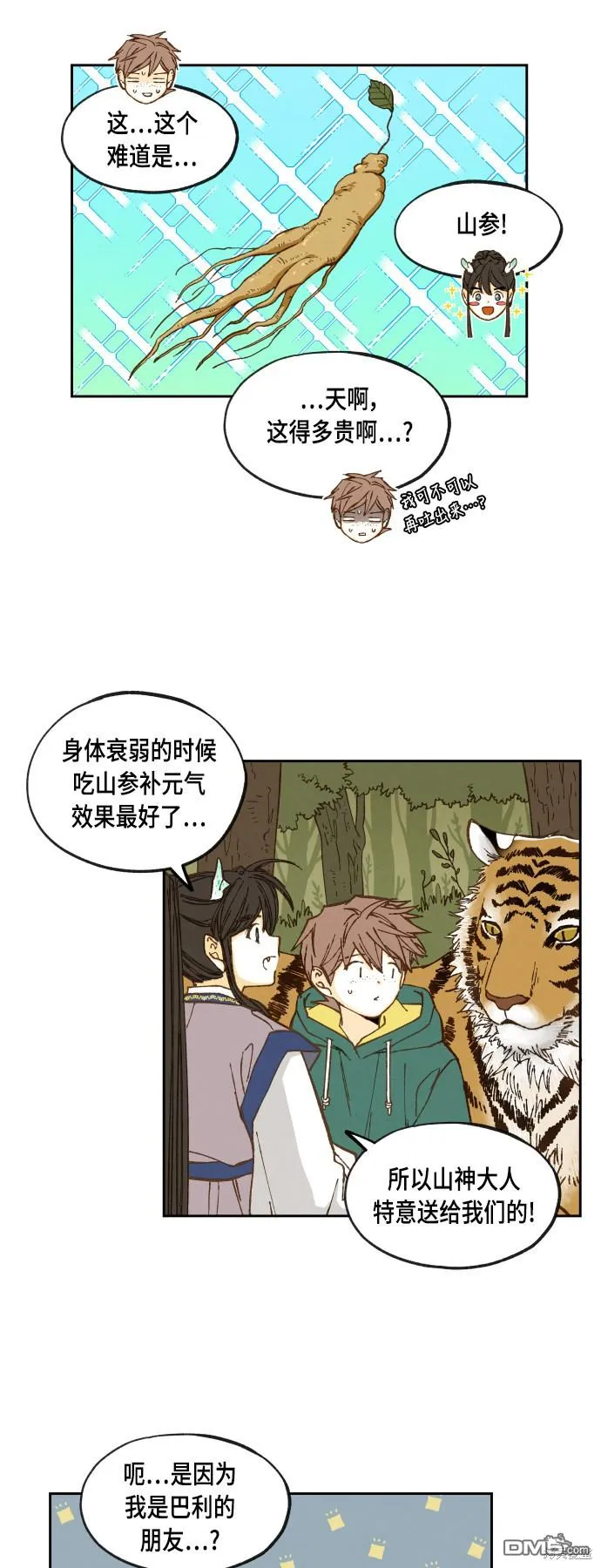 第58话 第18页