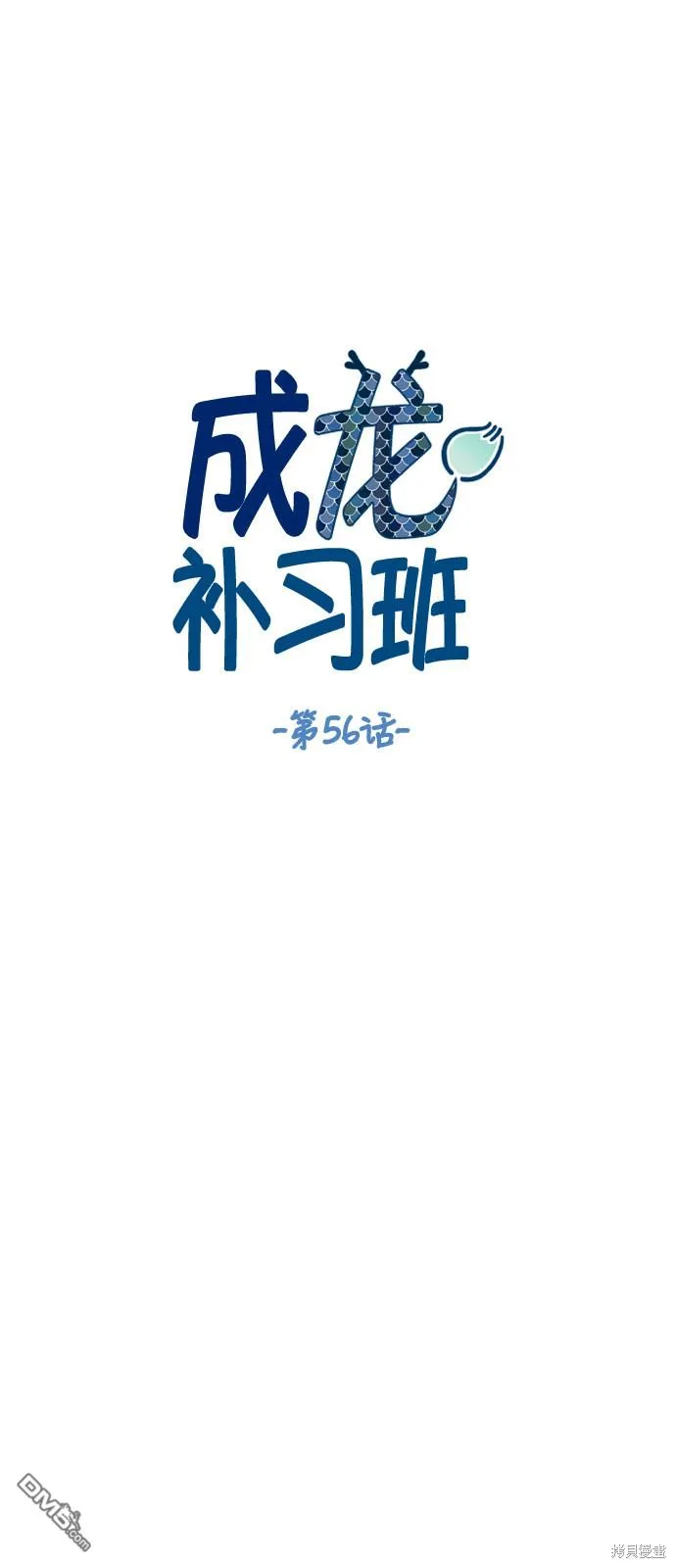第56话 第6页