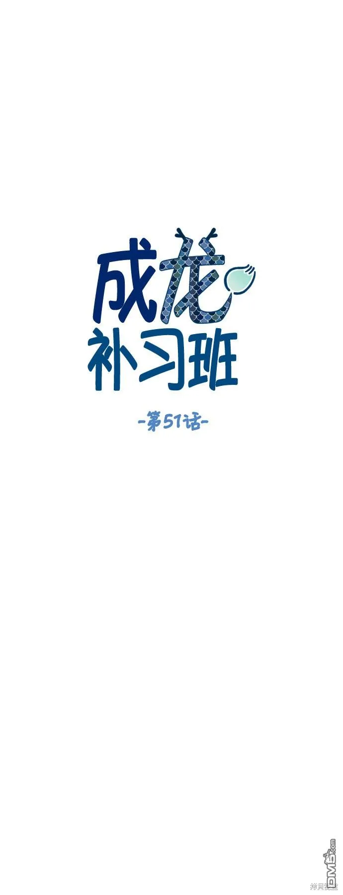 第51话 第18页