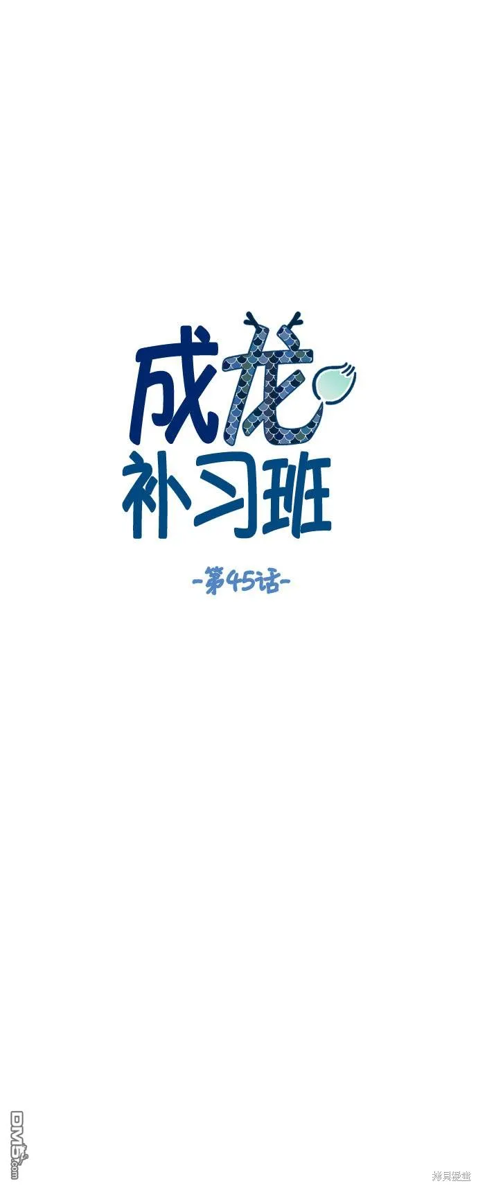 第45话 第11页