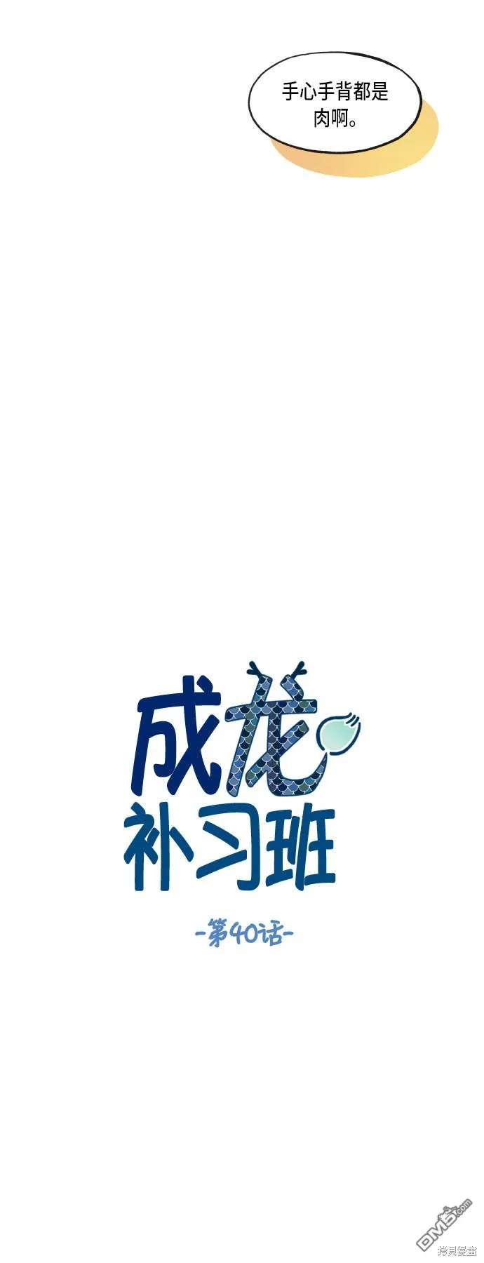 第40话 第11页