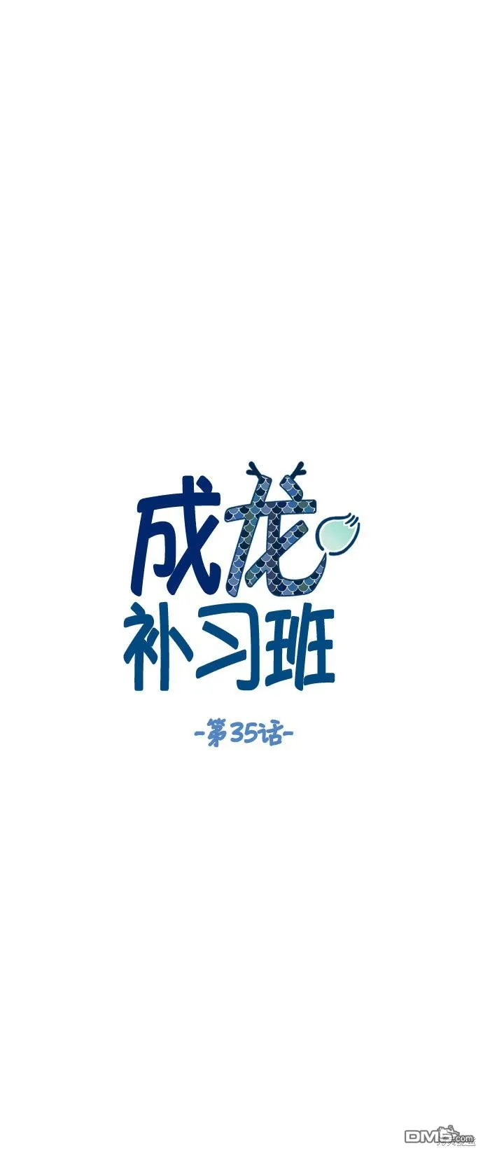 第35话 第5页