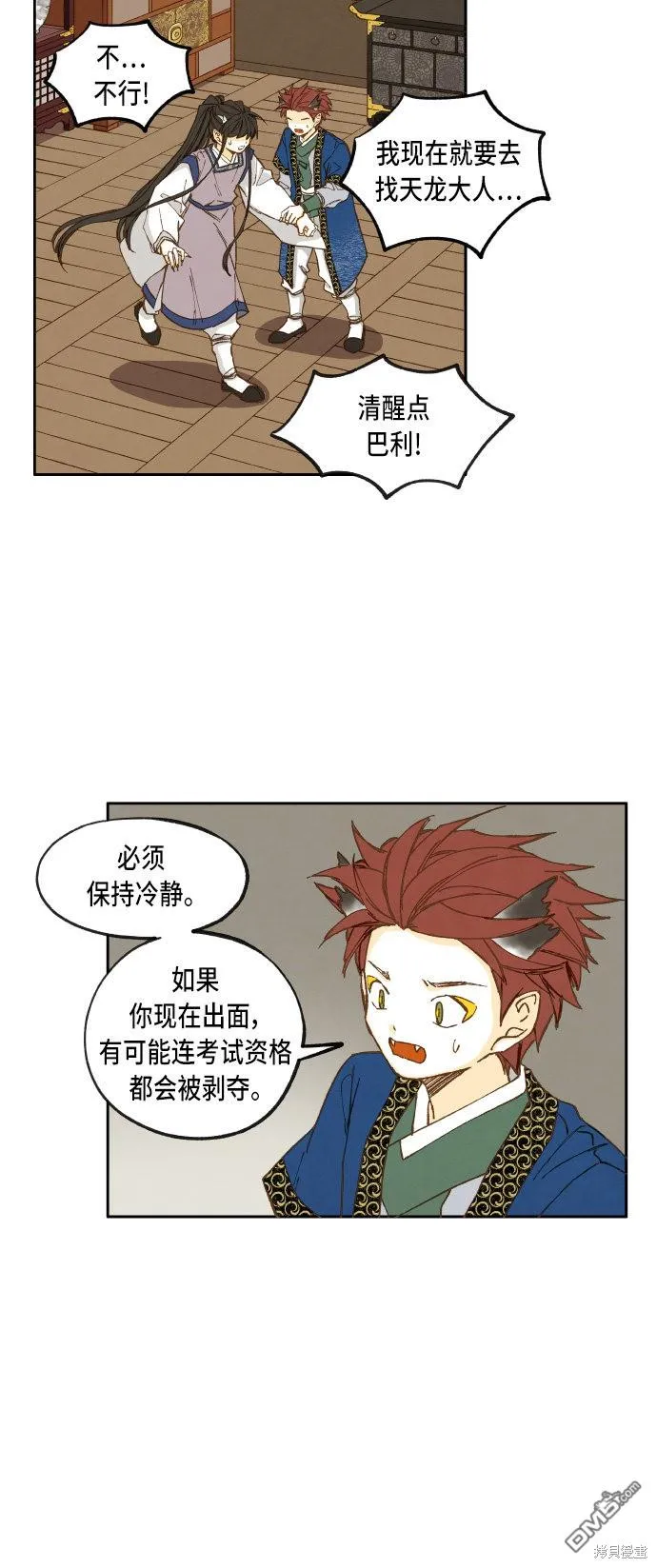 第35话 第8页
