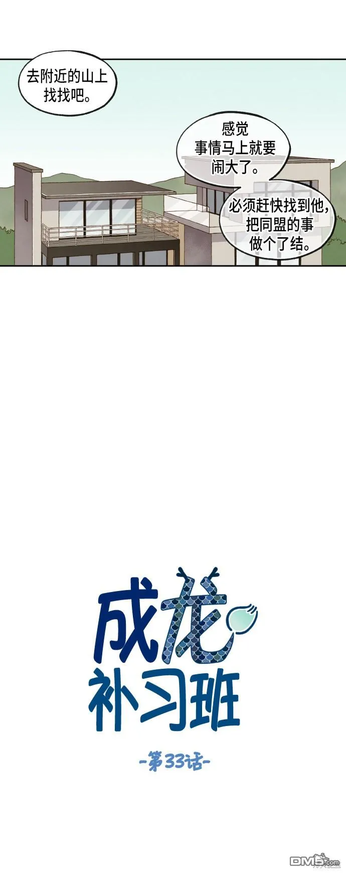 第33话 第5页