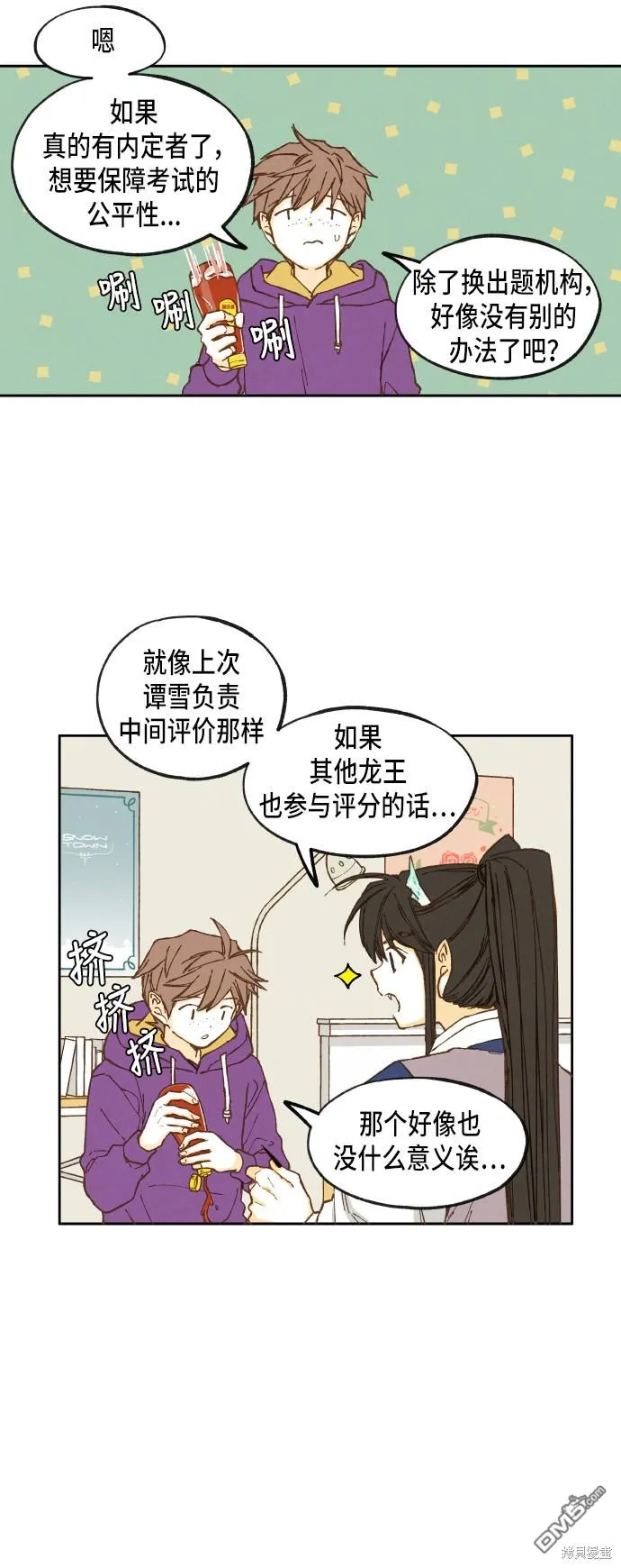 第33话 第8页
