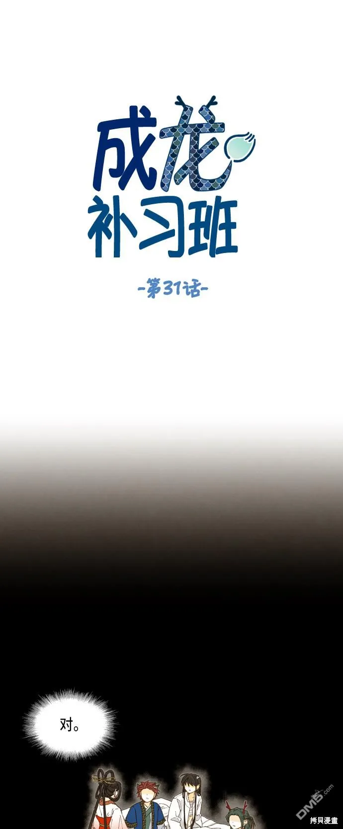 第31话 第1页