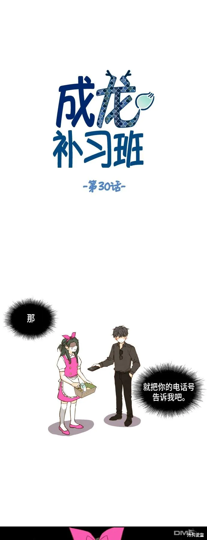 第30话 第1页