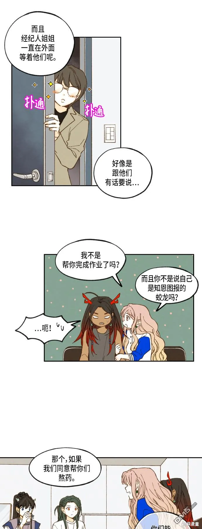 第28话 第9页