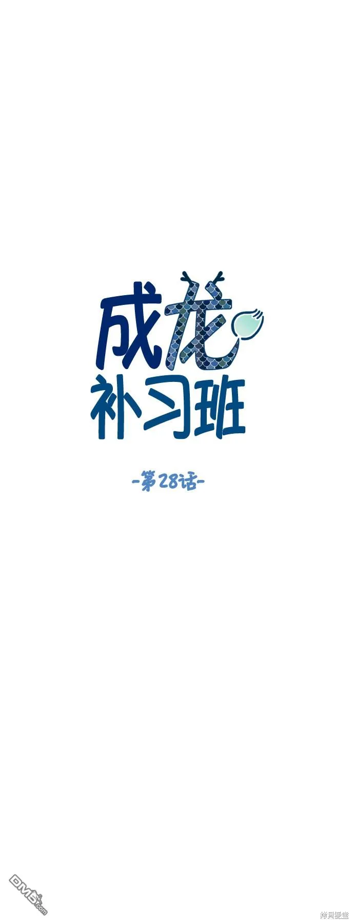 第28话 第11页