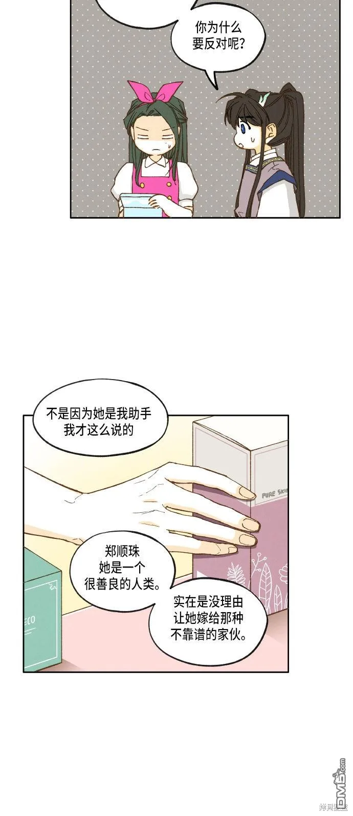 第25话 第8页