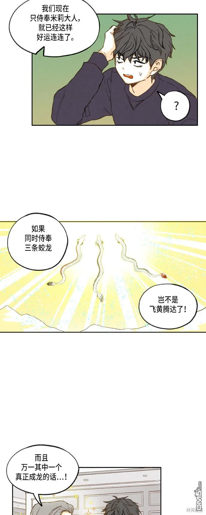 第22话 第2页