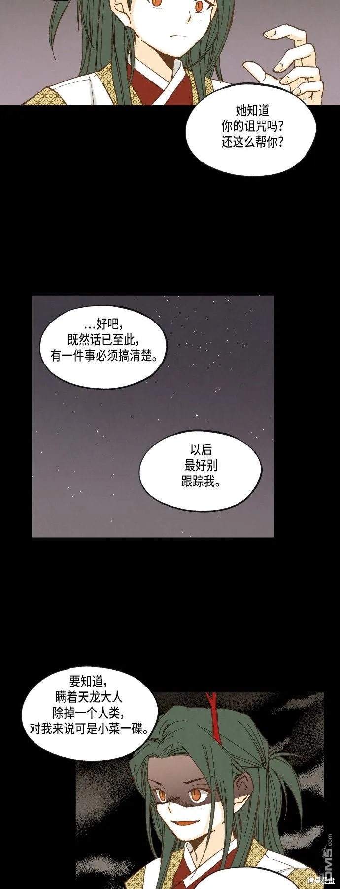 第21话 第3页