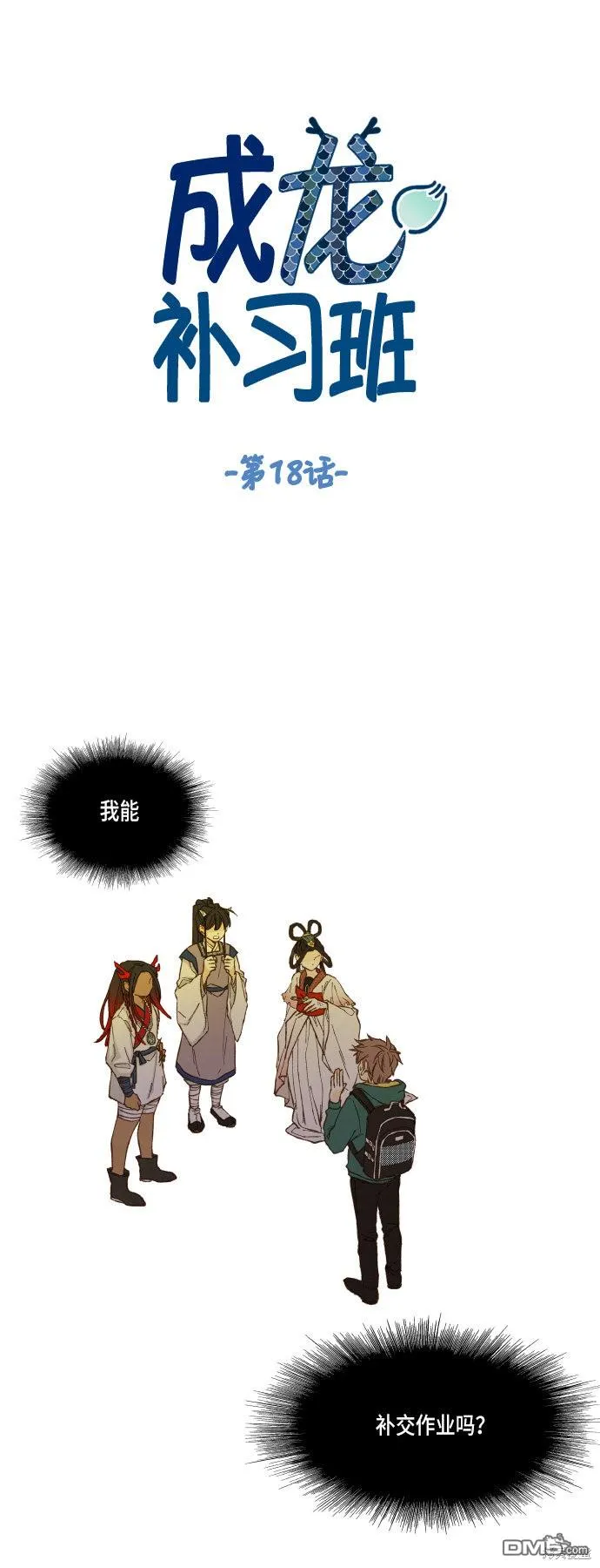 第18话 第1页