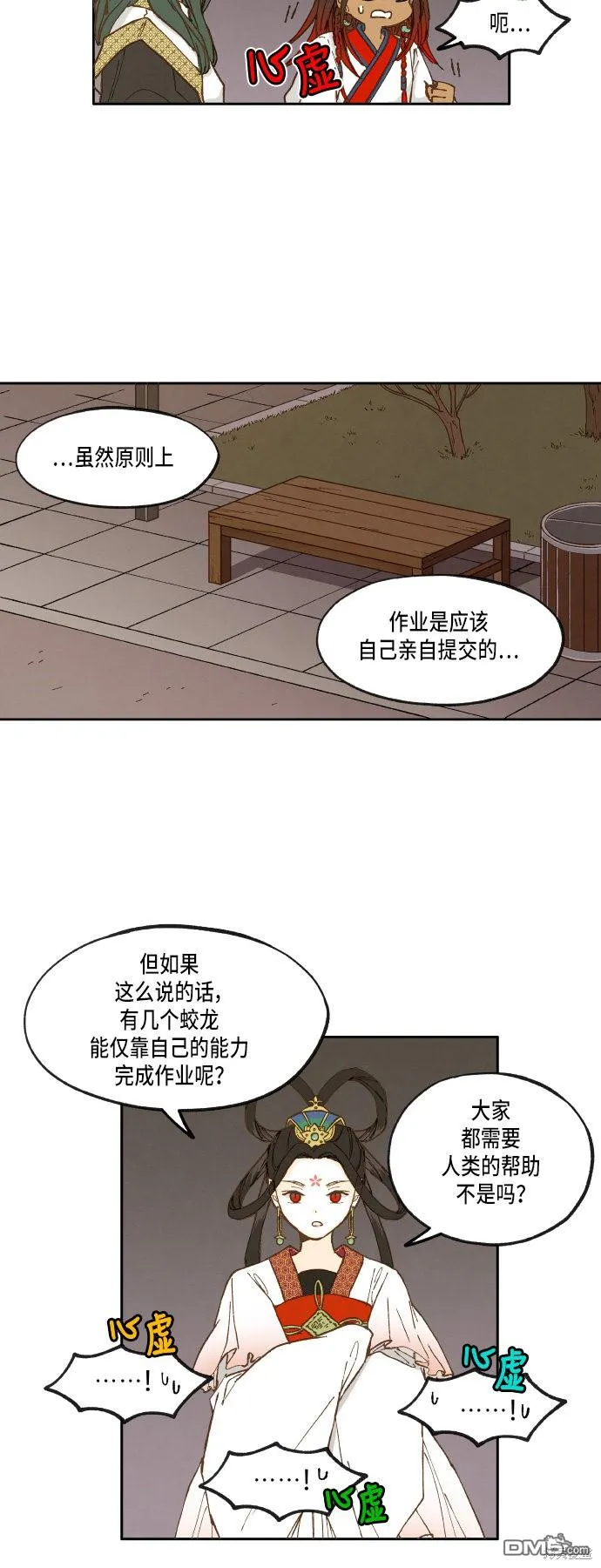 第18话 第3页