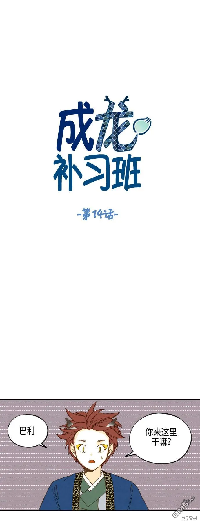 第14话 第3页