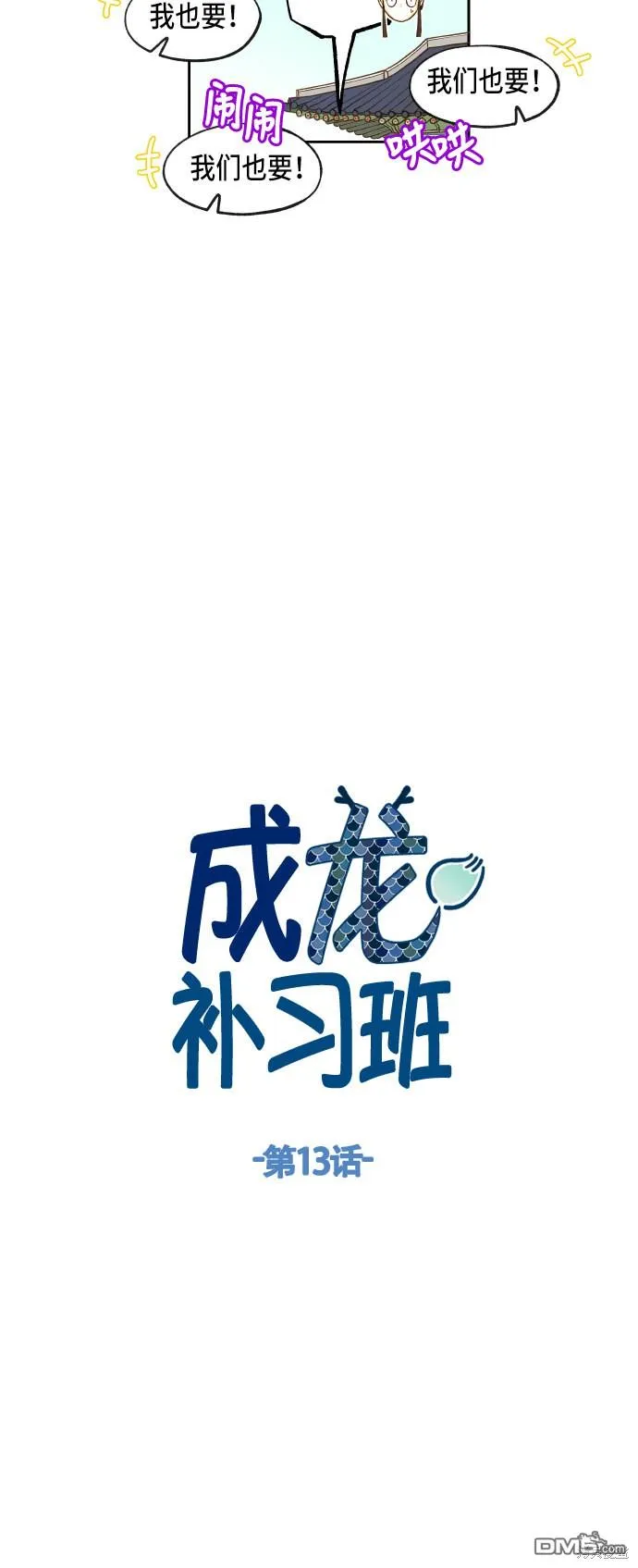 第13话 第6页