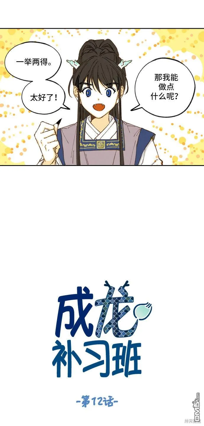 第12话 第6页