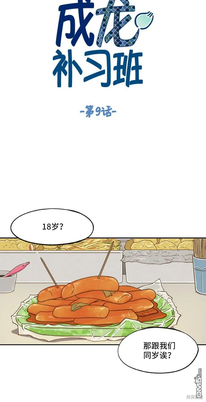 第9话 第10页