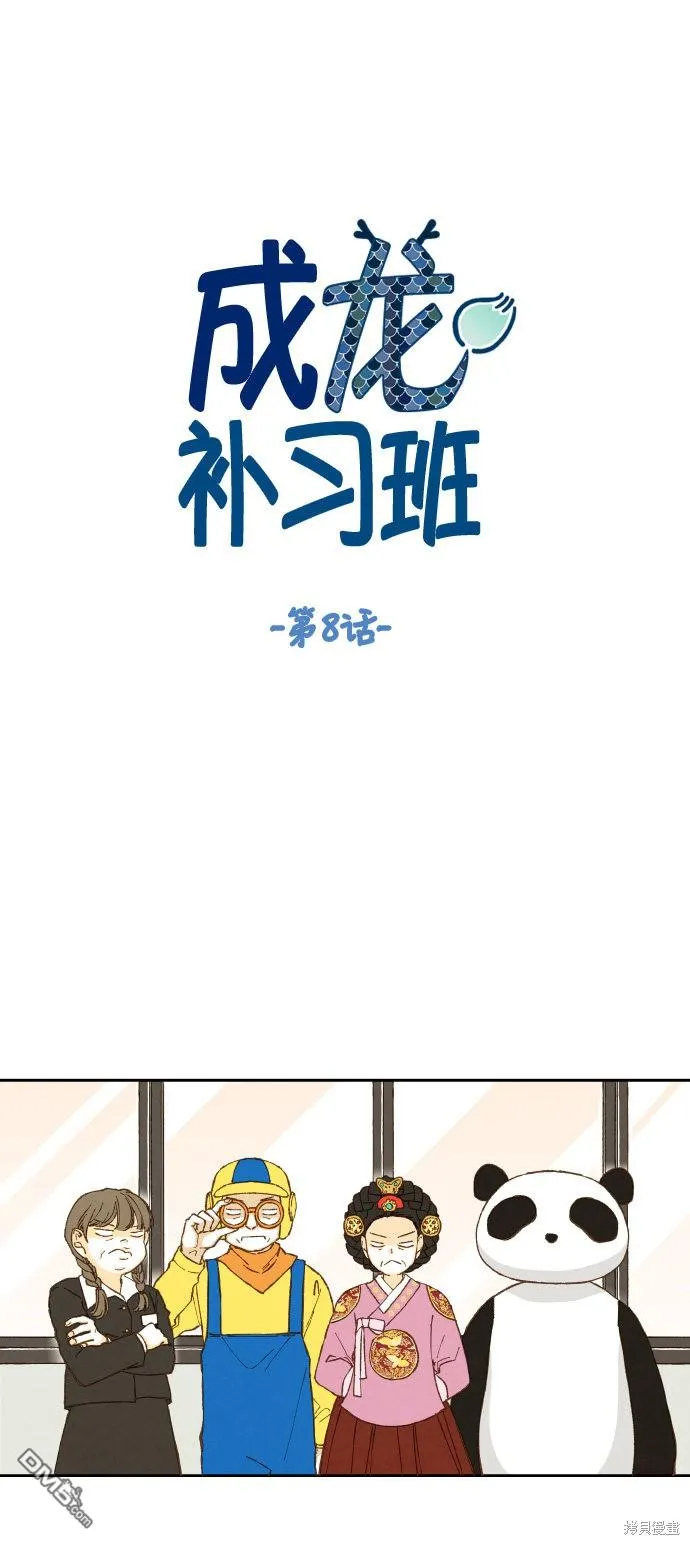 第8话 第8页