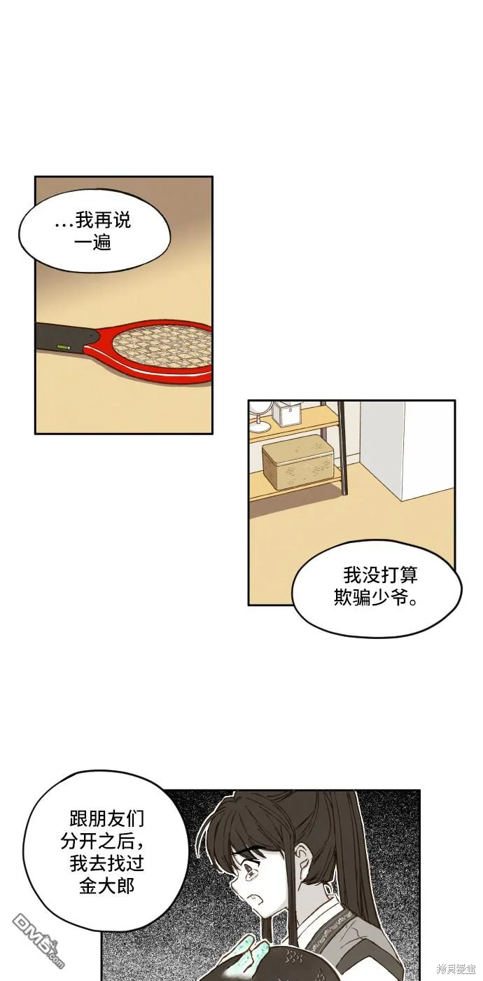 第4话 第6页