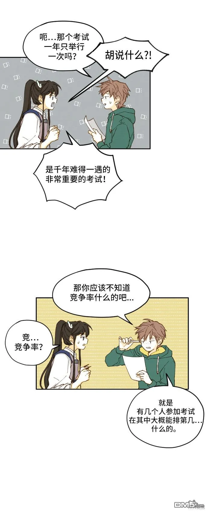 第2话 第4页