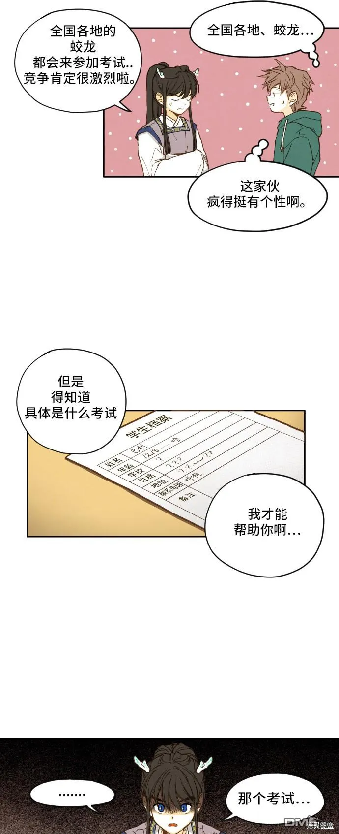 第2话 第5页
