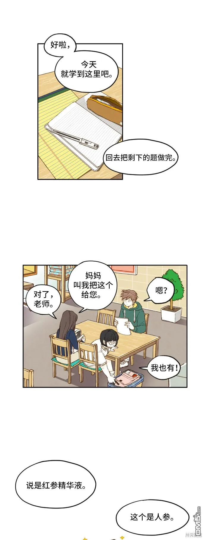 第1话 第9页