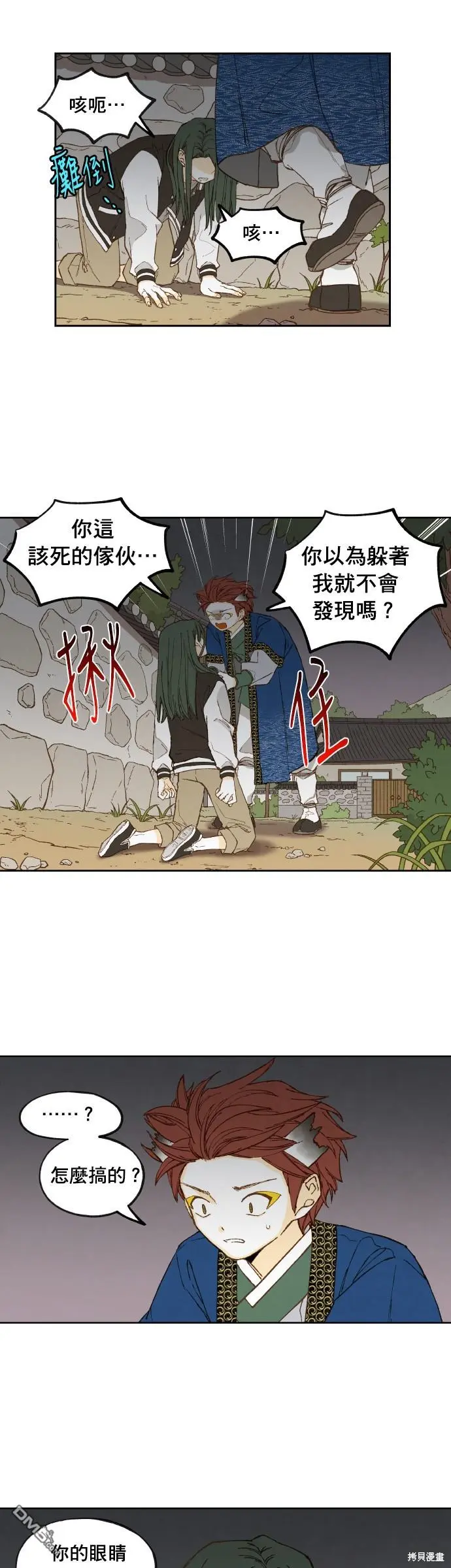 第180话 第8页