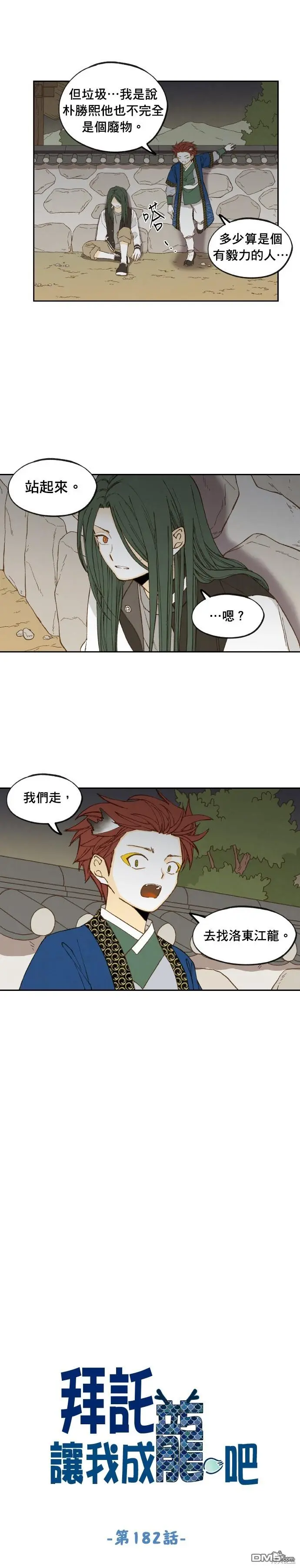 第182话 第3页