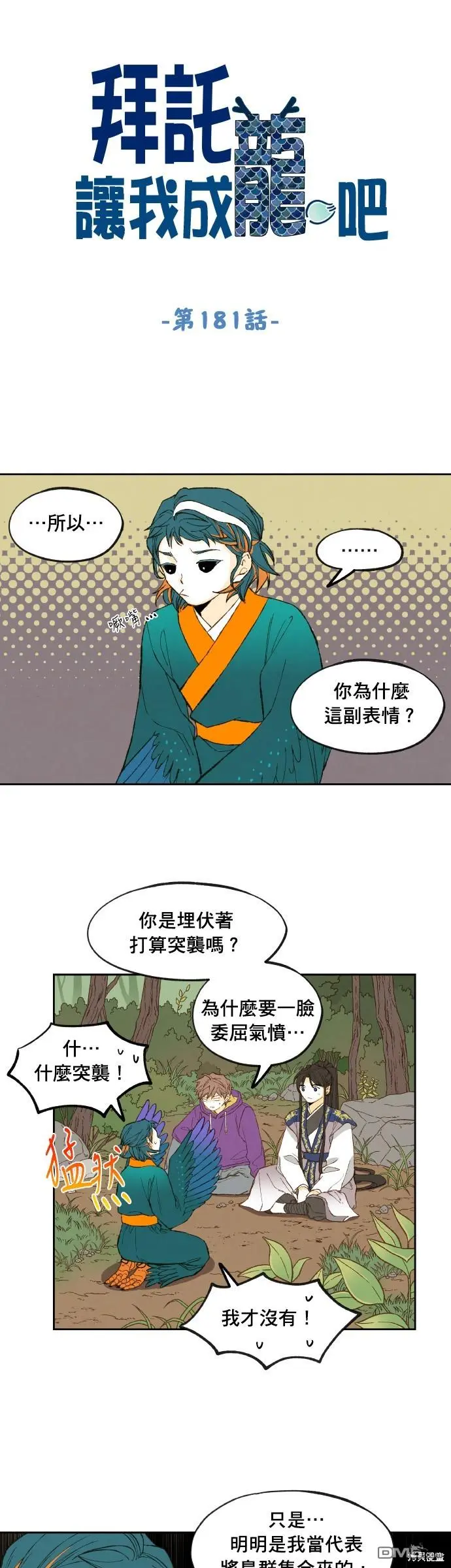 第181话 第1页