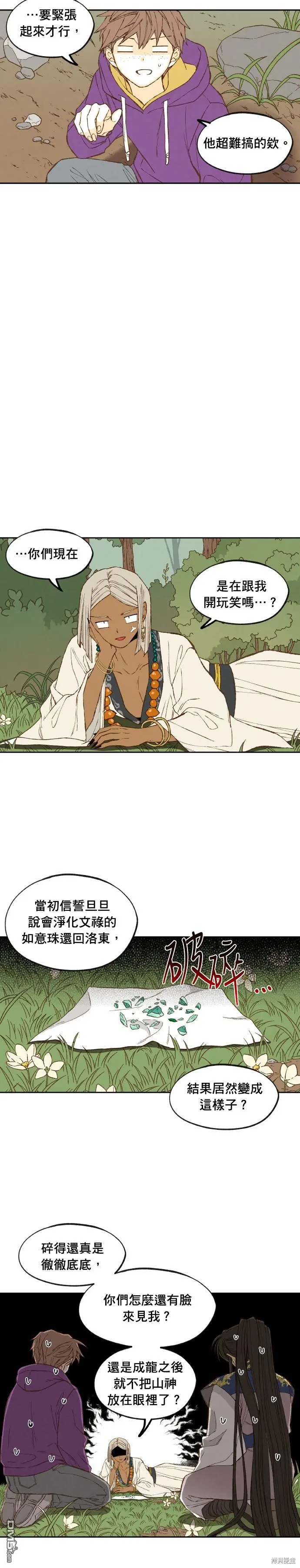 第181话 第8页