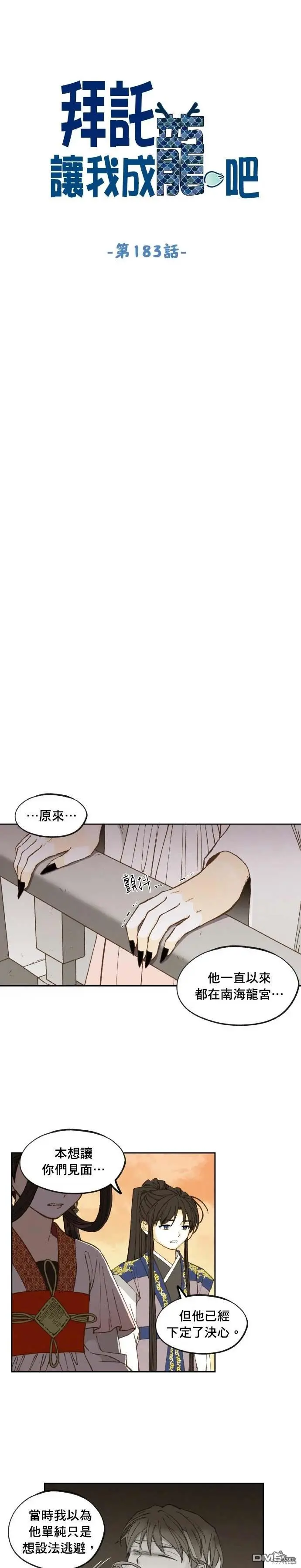 第183话 第5页