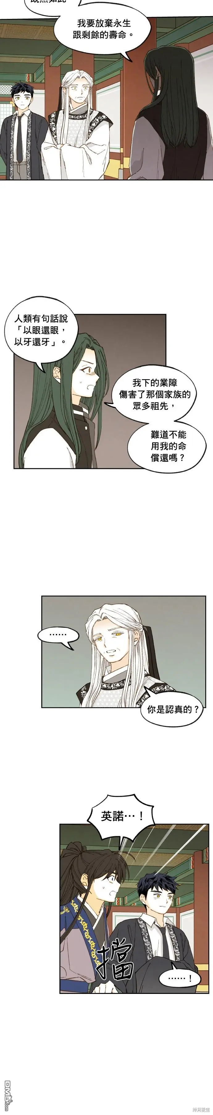 第185话 第8页
