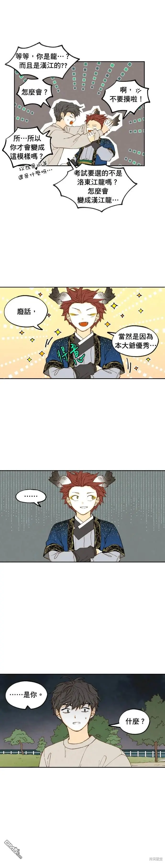第188话 第4页