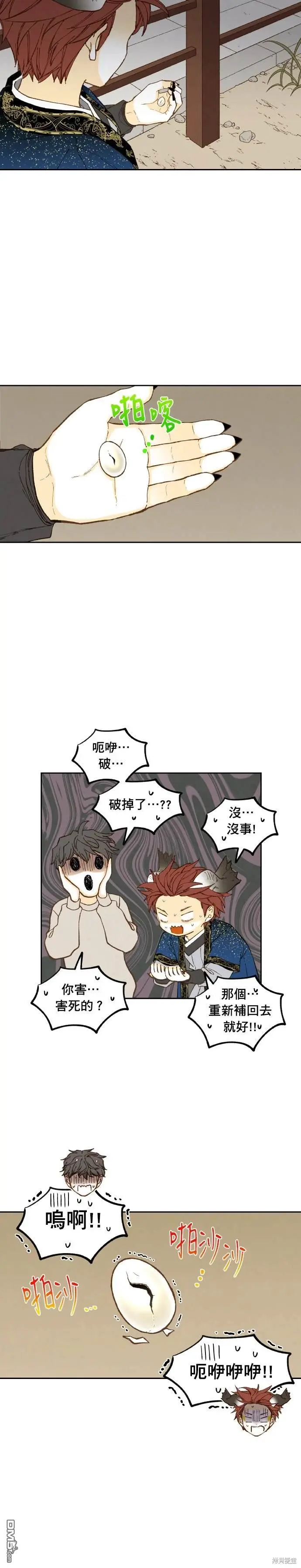 第188话 第8页