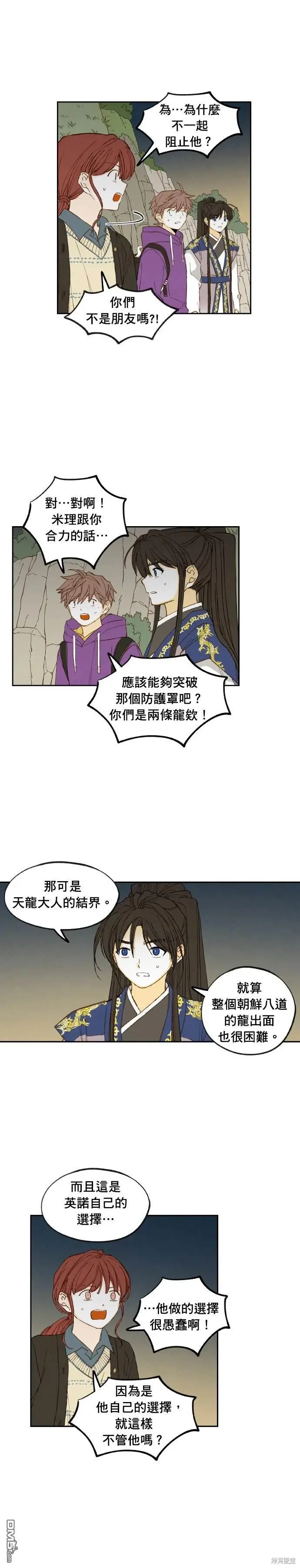 第186话 第9页