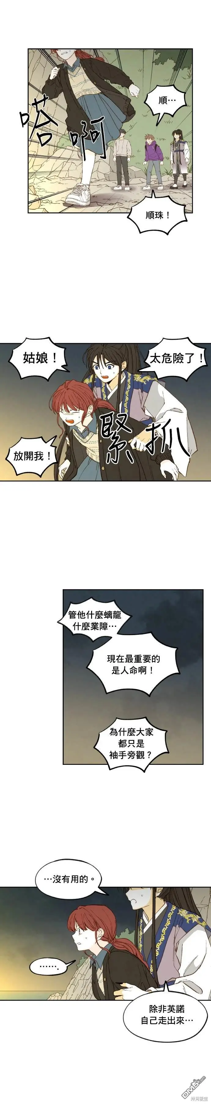 第186话 第11页