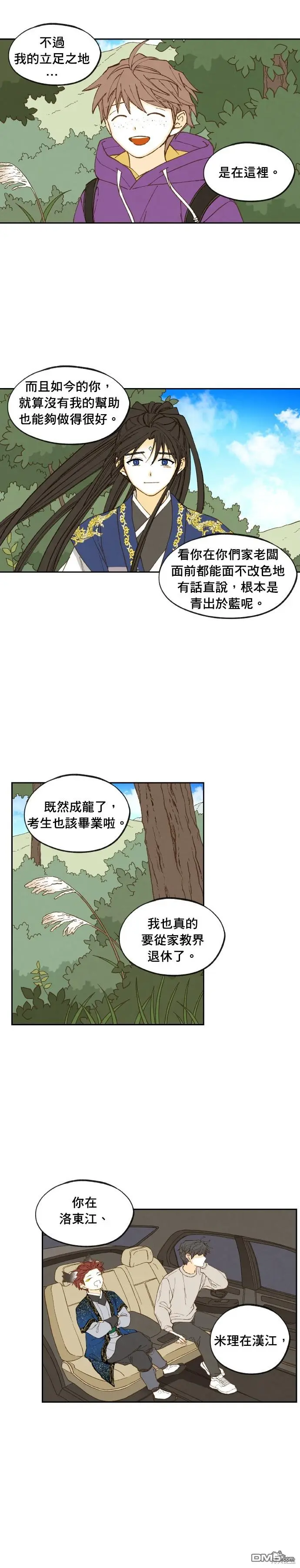 第190话 第8页