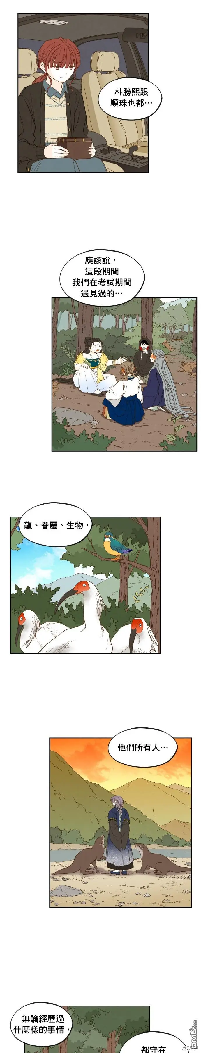 第190话 第9页
