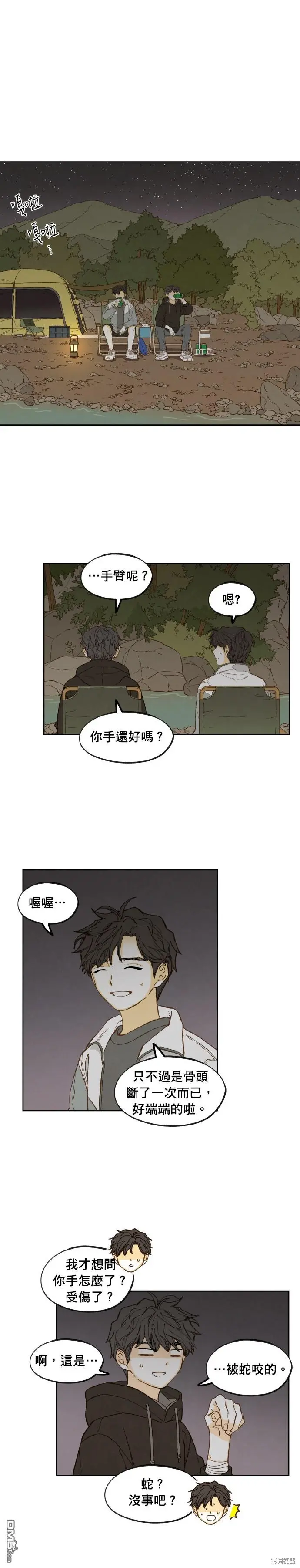 第193话 第9页