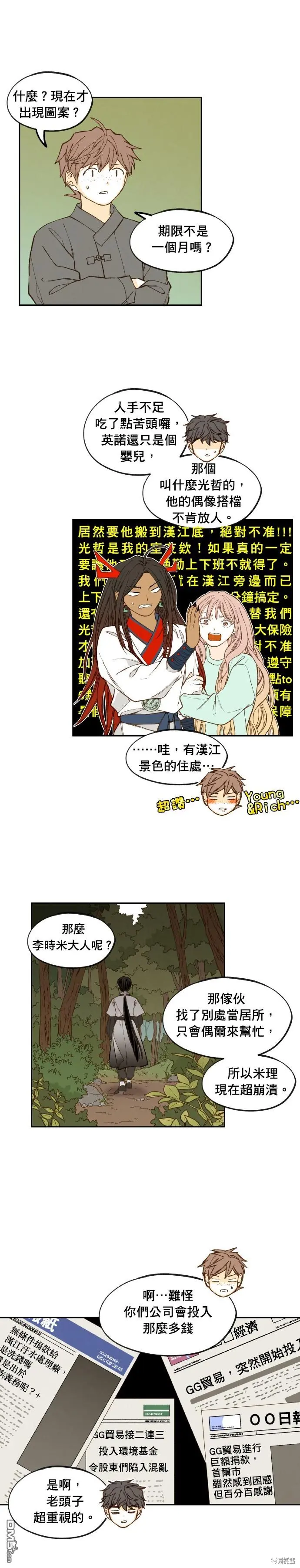 第191话 第7页