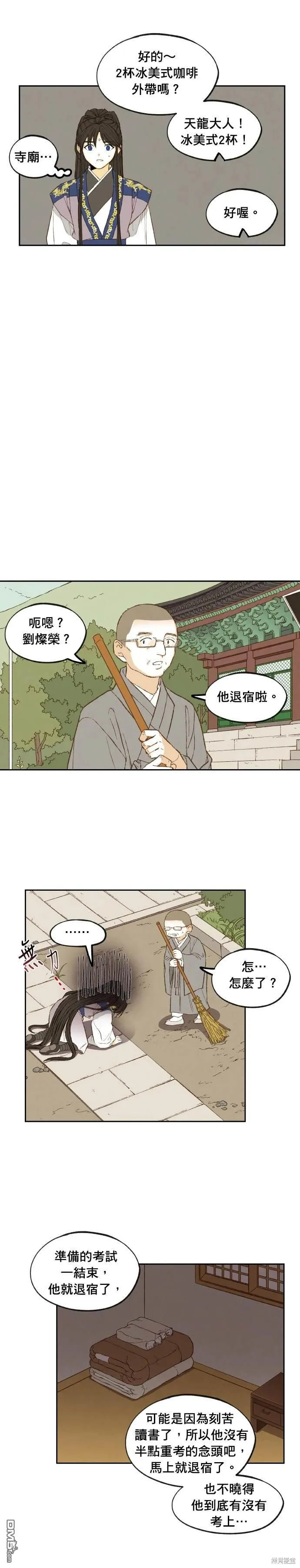 第194话 第8页