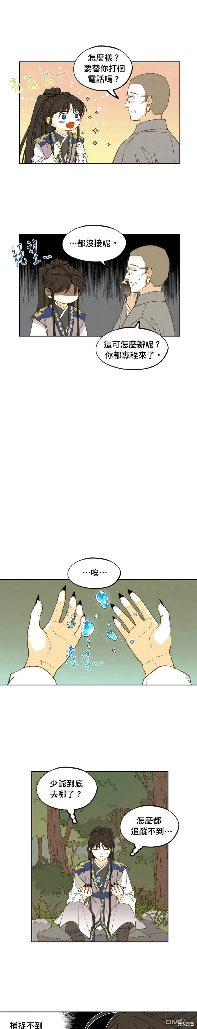 第194话 第9页