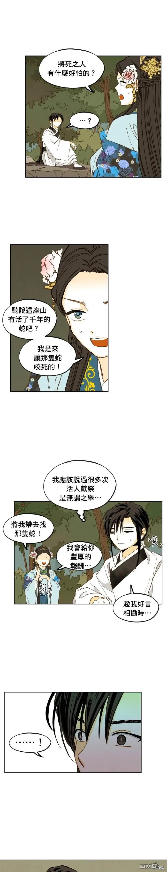 第195话 第5页
