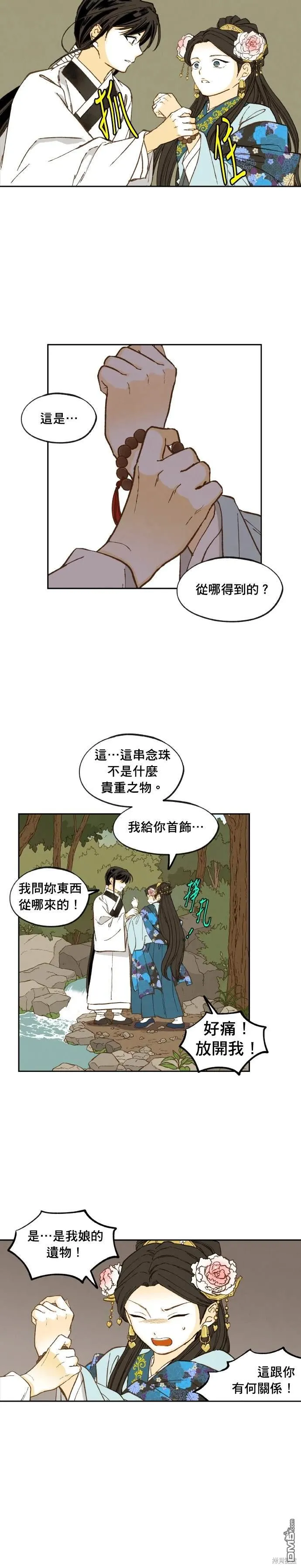 第195话 第6页