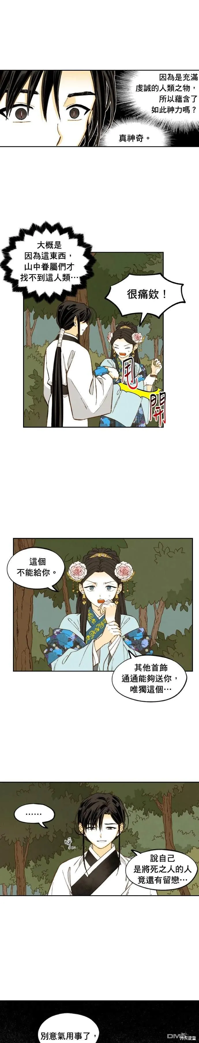 第195话 第7页