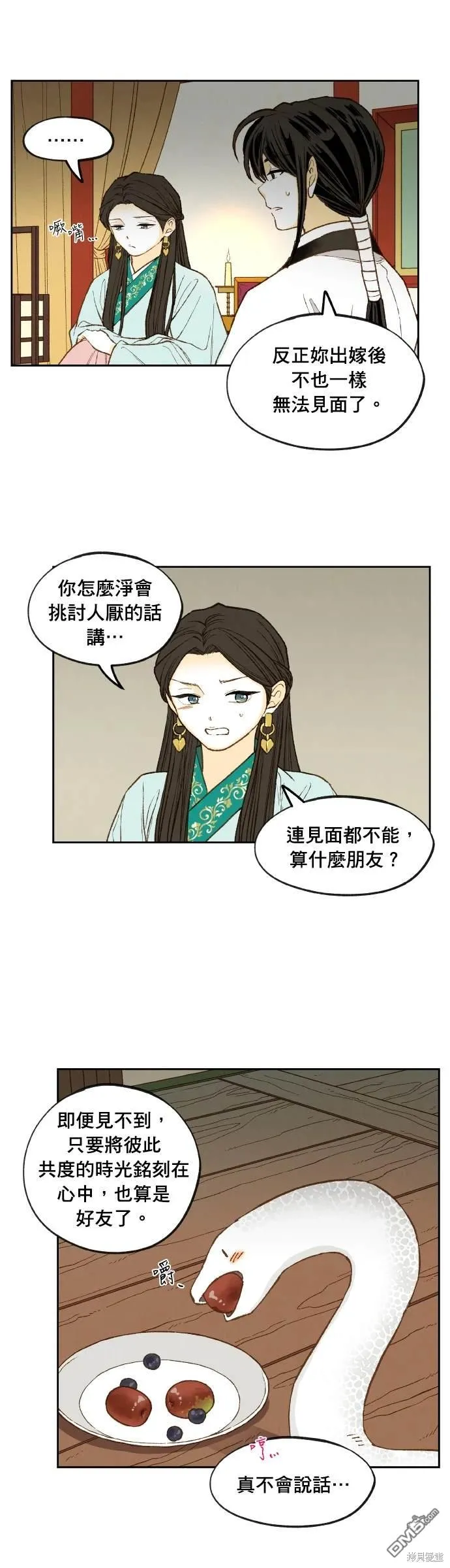 第196话 第3页