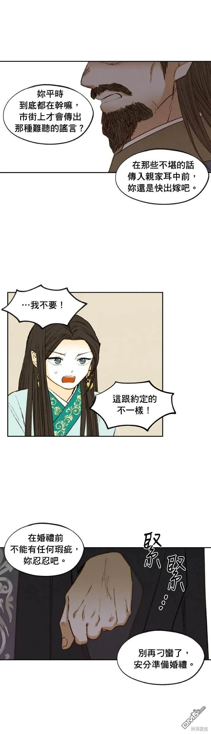 第196话 第8页