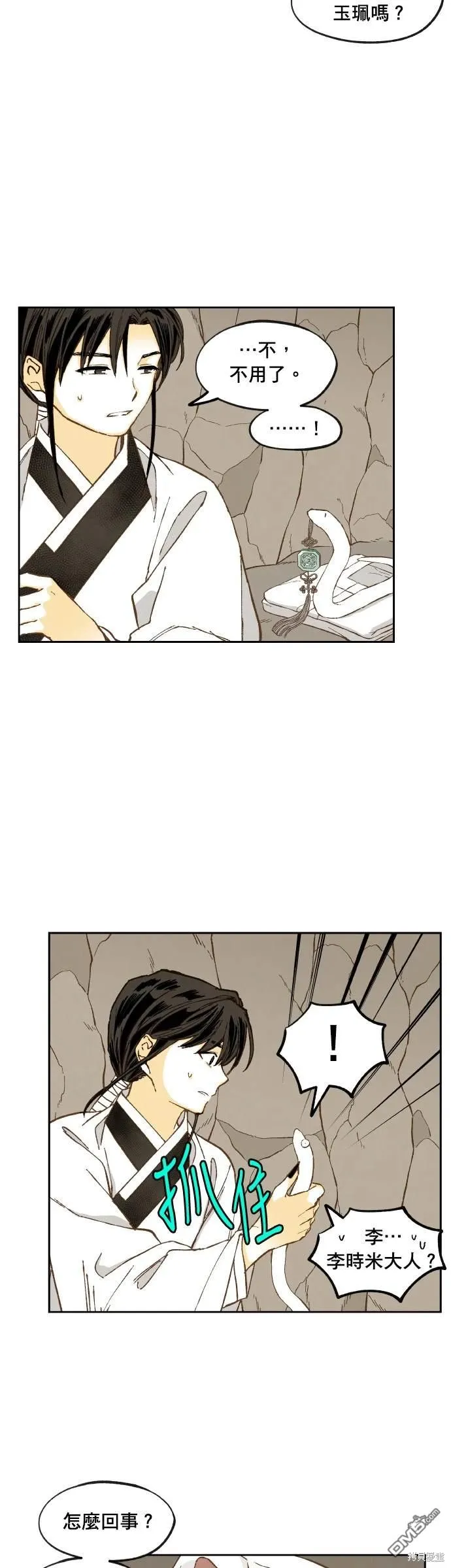 第196话 第17页