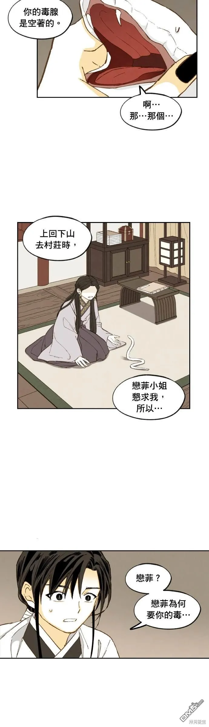第196话 第18页
